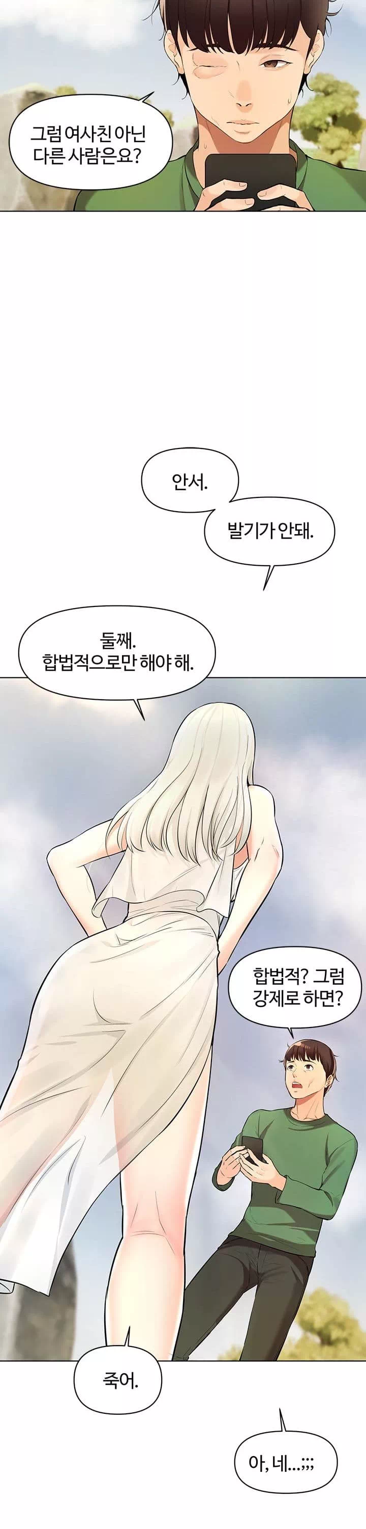 먹지 못했던 여사친들 프롤로그 - 웹툰 이미지 18