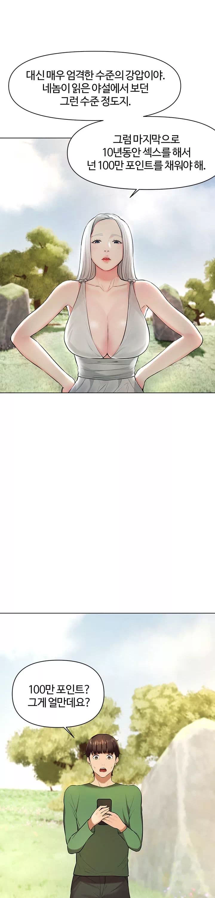 먹지 못했던 여사친들 프롤로그 - 웹툰 이미지 19