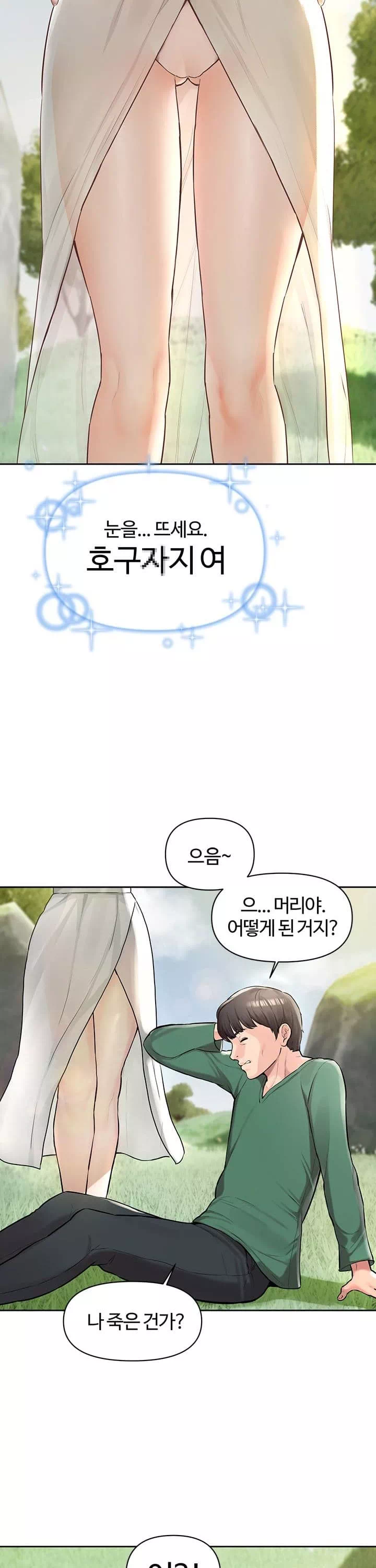 먹지 못했던 여사친들 프롤로그 - 웹툰 이미지 2