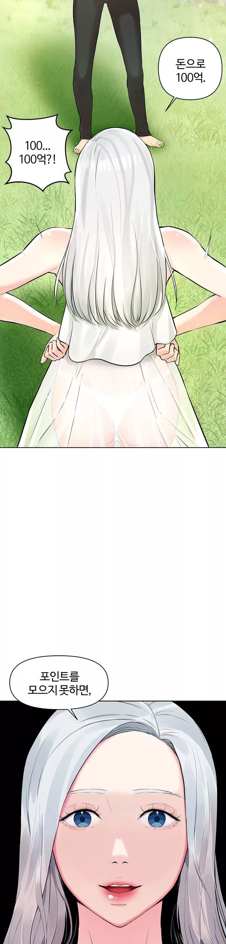 먹지 못했던 여사친들 프롤로그 - 웹툰 이미지 20