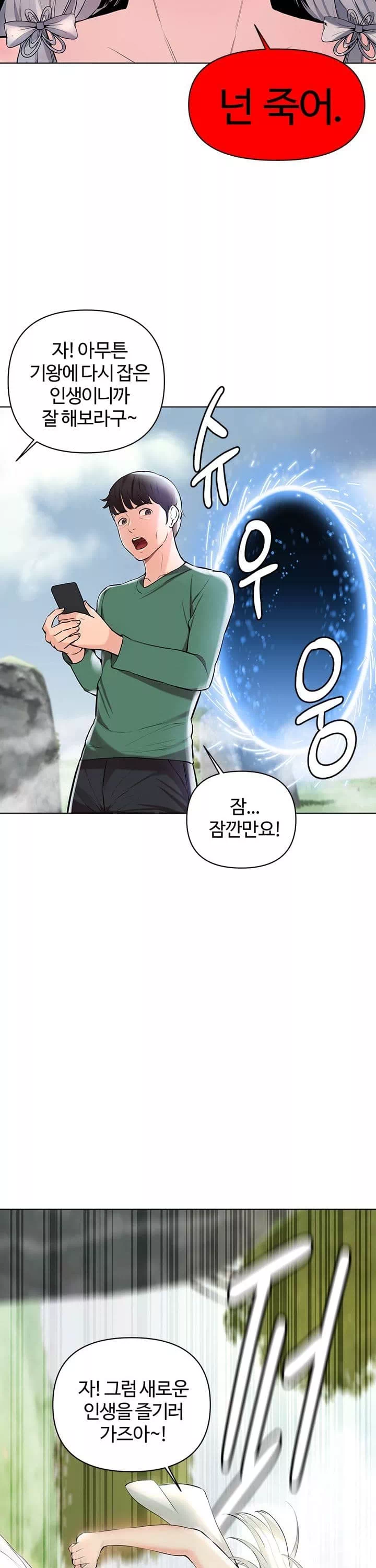 먹지 못했던 여사친들 프롤로그 - 웹툰 이미지 21