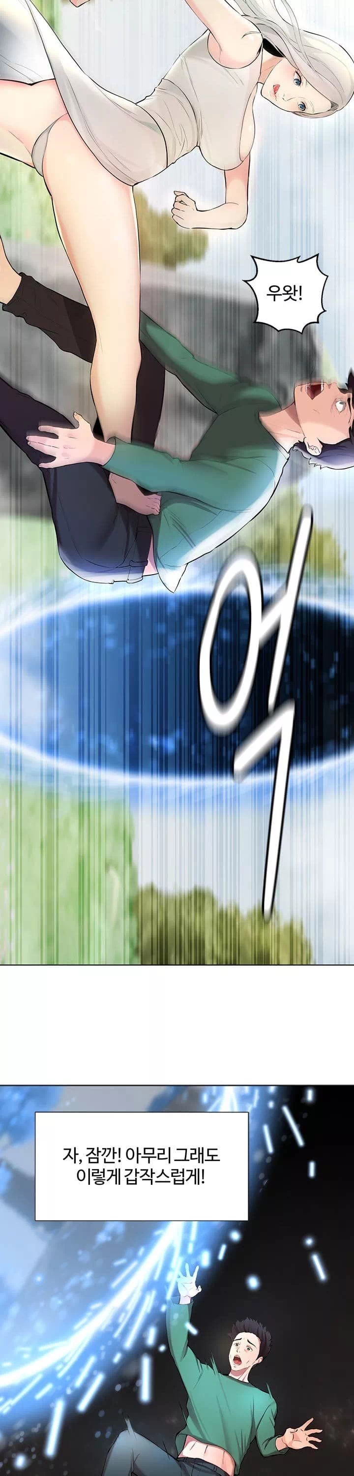 먹지 못했던 여사친들 프롤로그 - 웹툰 이미지 22