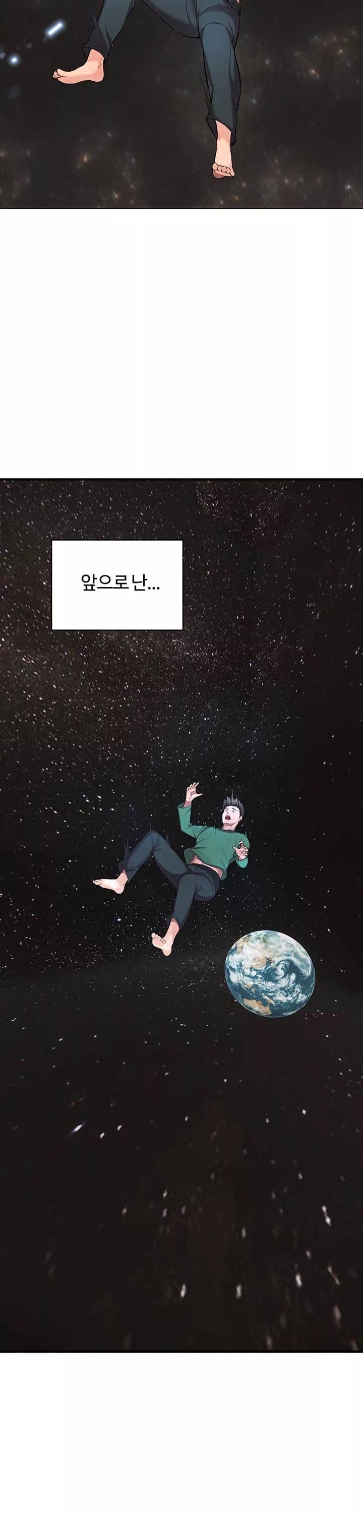 먹지 못했던 여사친들 프롤로그 - 웹툰 이미지 23