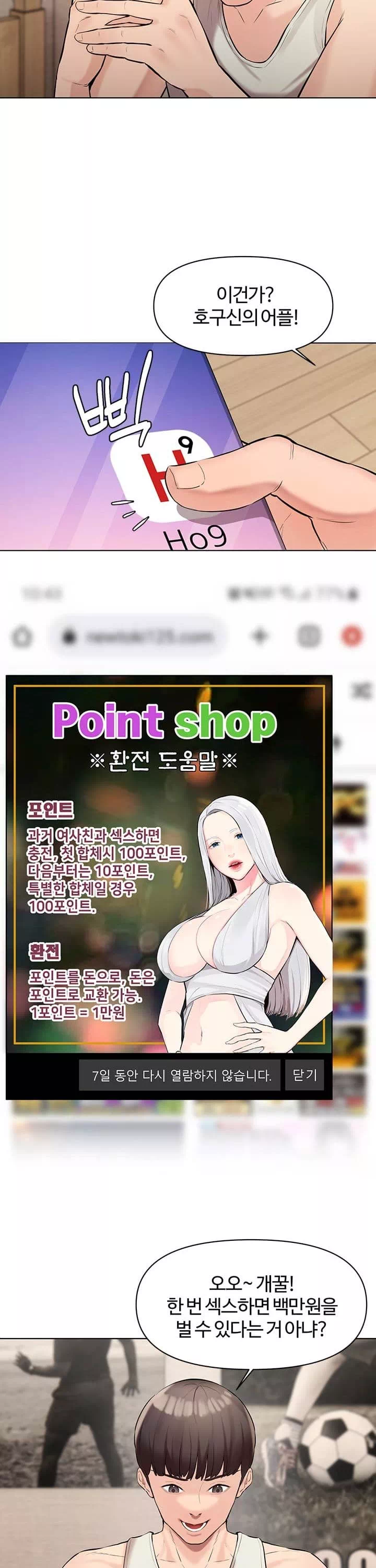 먹지 못했던 여사친들 프롤로그 - 웹툰 이미지 29