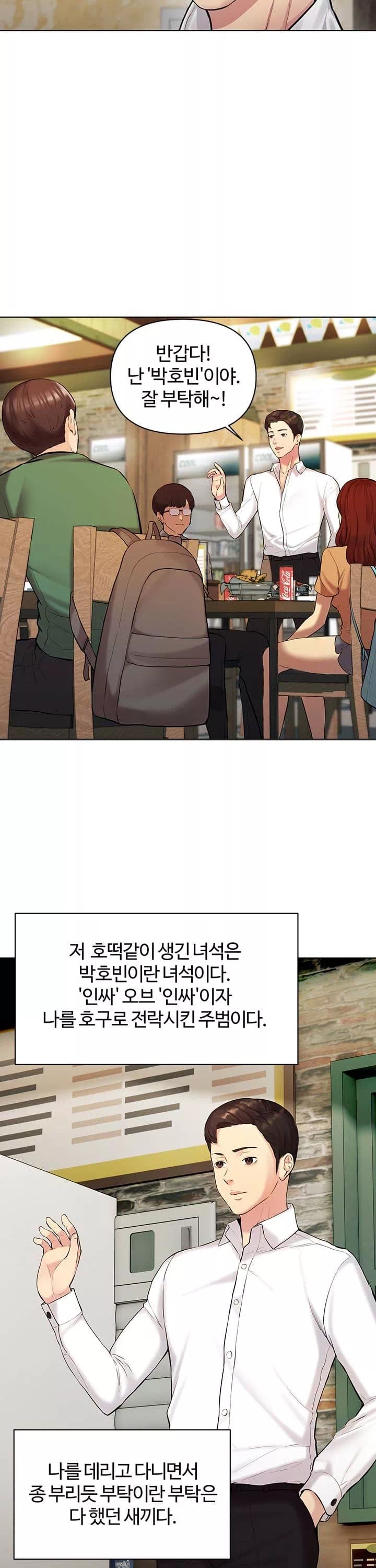 먹지 못했던 여사친들 프롤로그 - 웹툰 이미지 33