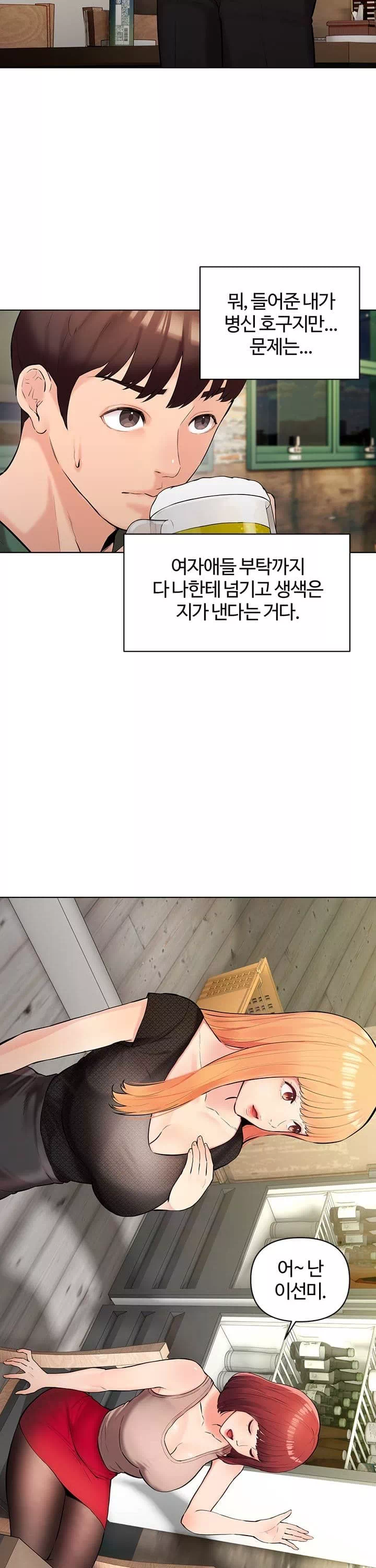 먹지 못했던 여사친들 프롤로그 - 웹툰 이미지 34