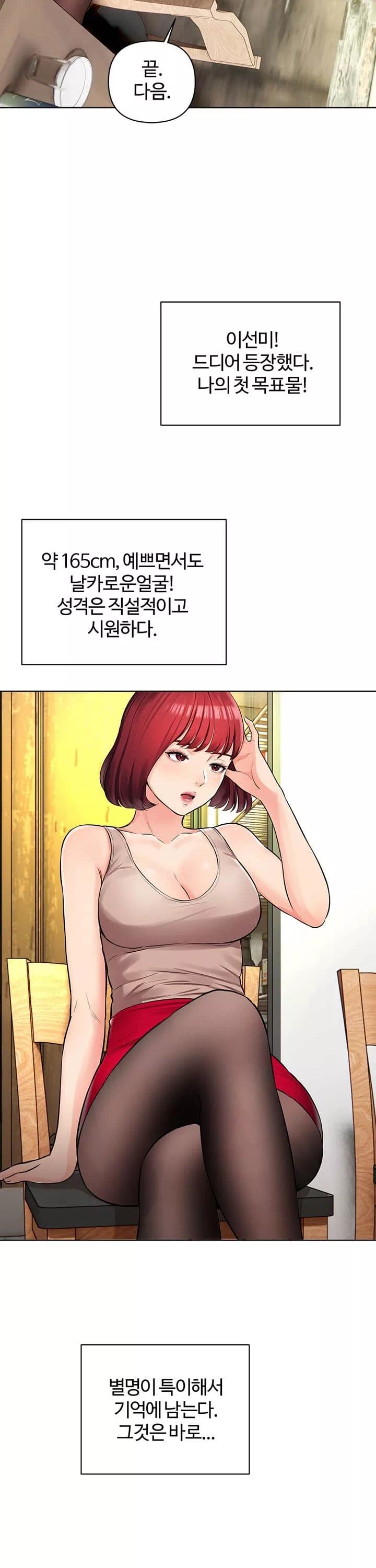 먹지 못했던 여사친들 프롤로그 - 웹툰 이미지 35