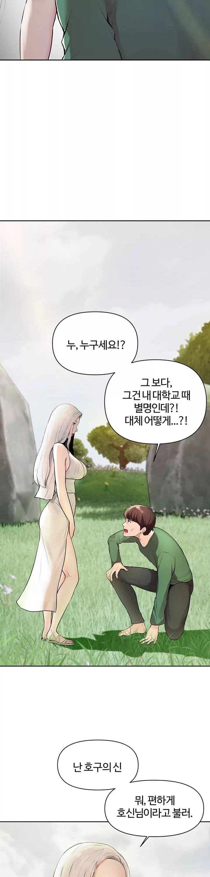 먹지 못했던 여사친들 프롤로그 - 웹툰 이미지 4