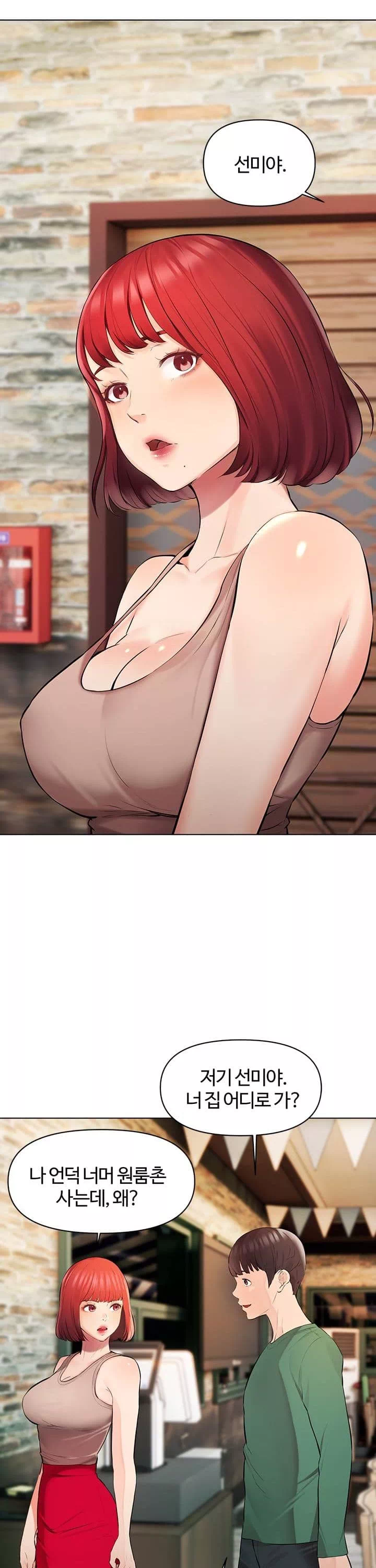 먹지 못했던 여사친들 프롤로그 - 웹툰 이미지 40