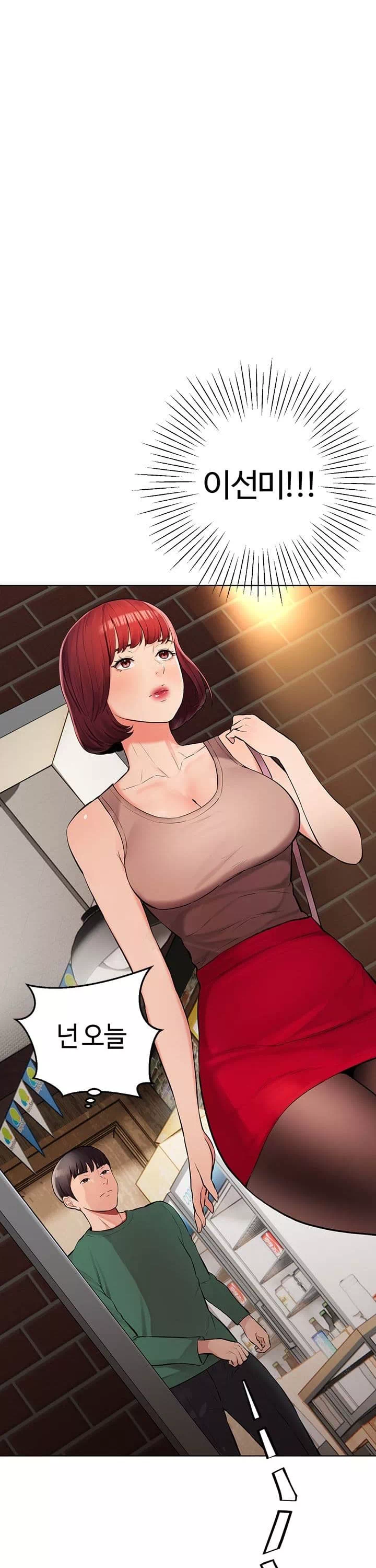 먹지 못했던 여사친들 프롤로그 - 웹툰 이미지 43