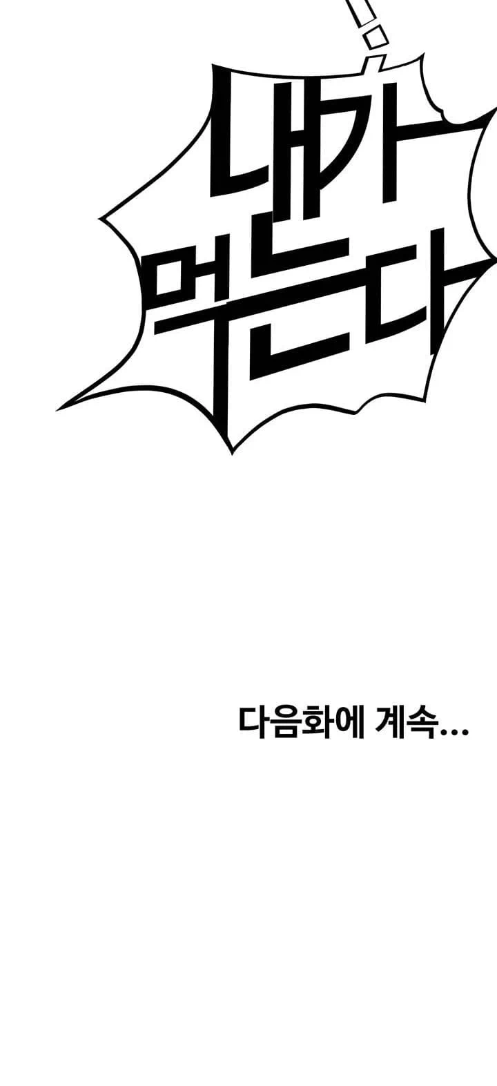 먹지 못했던 여사친들 프롤로그 - 웹툰 이미지 44