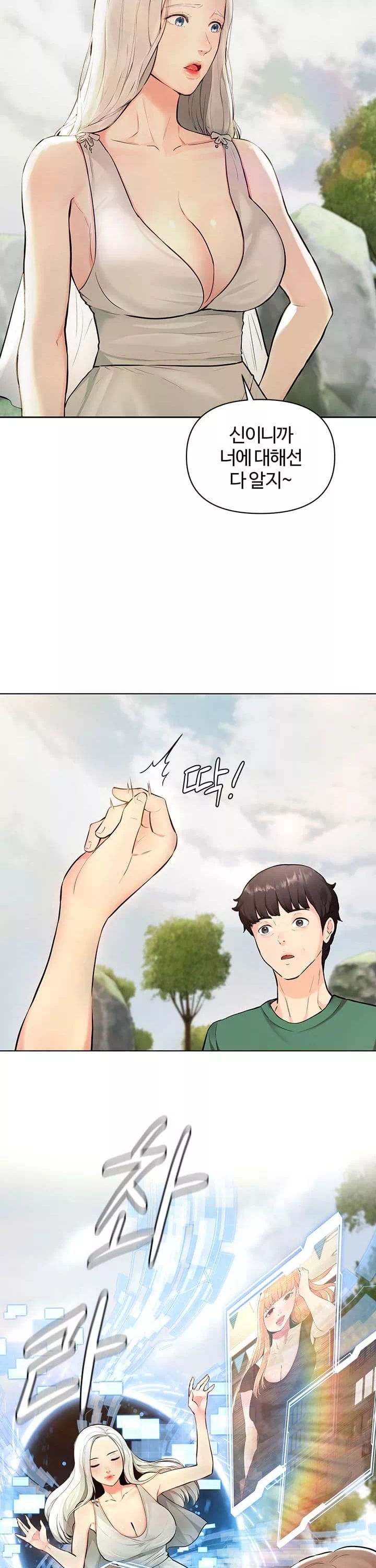 먹지 못했던 여사친들 프롤로그 - 웹툰 이미지 5