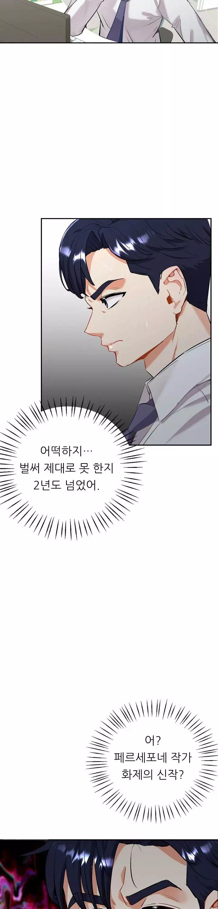 내 아내를 돌려줘 프롤로그 - 웹툰 이미지 18