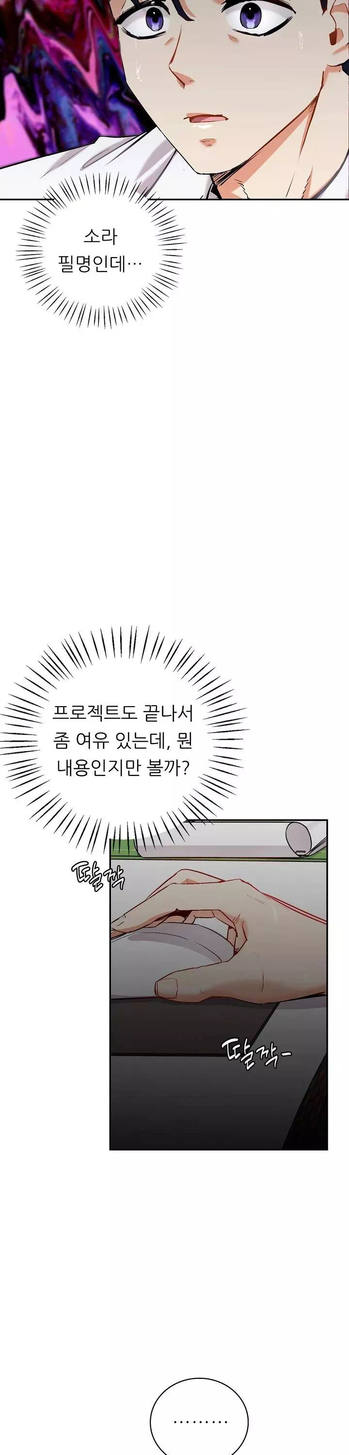 내 아내를 돌려줘 프롤로그 - 웹툰 이미지 19