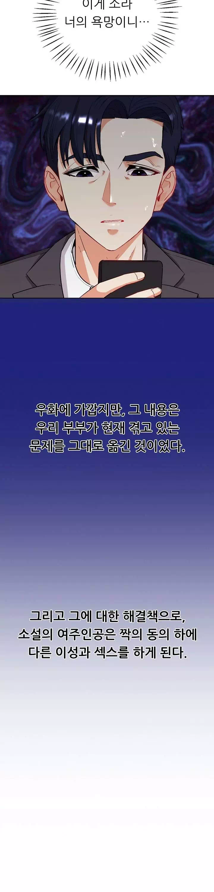 내 아내를 돌려줘 프롤로그 - 웹툰 이미지 21