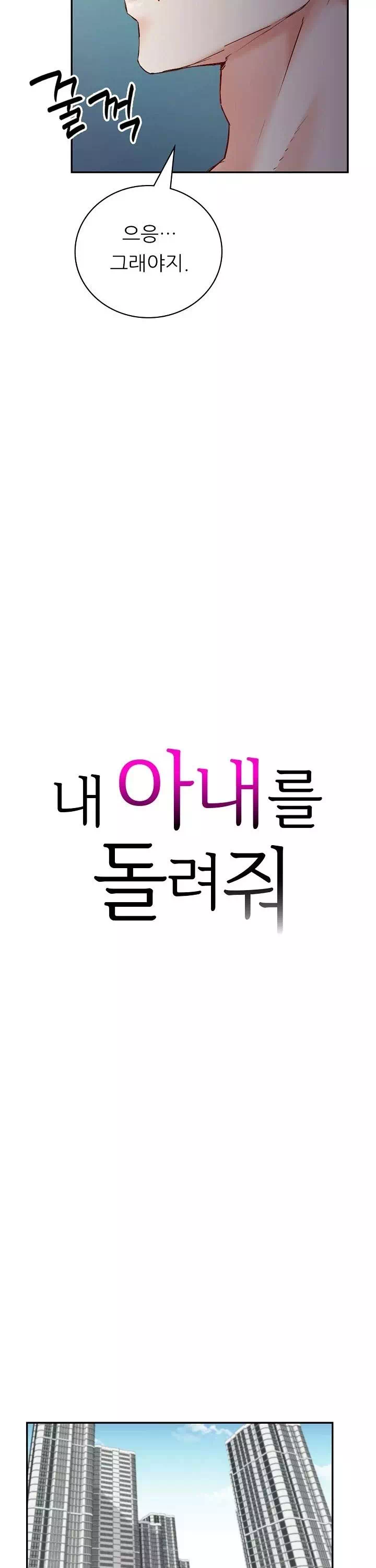 내 아내를 돌려줘 프롤로그 - 웹툰 이미지 8