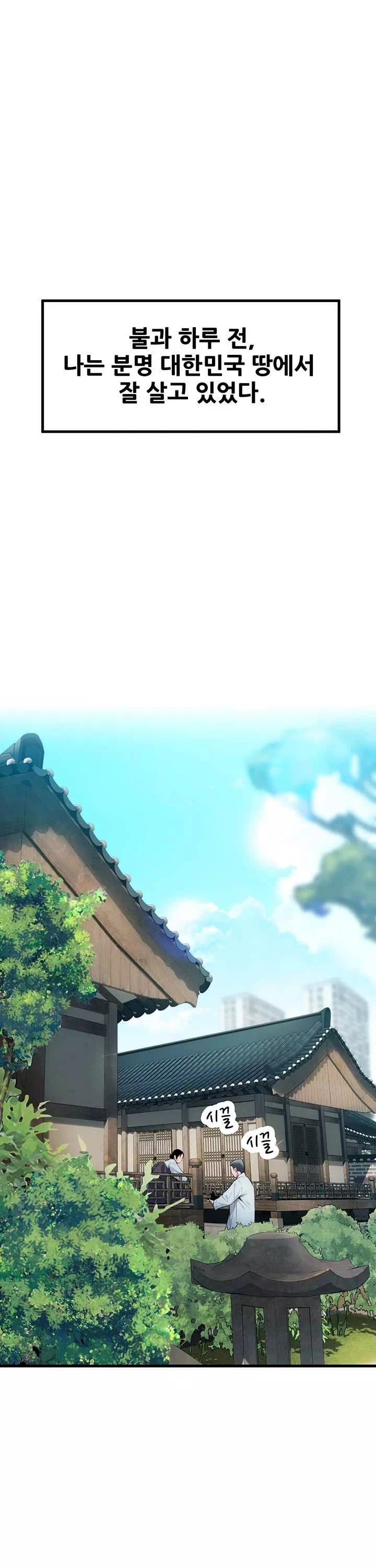 갓블레쓰유 프롤로그 - 웹툰 이미지 11