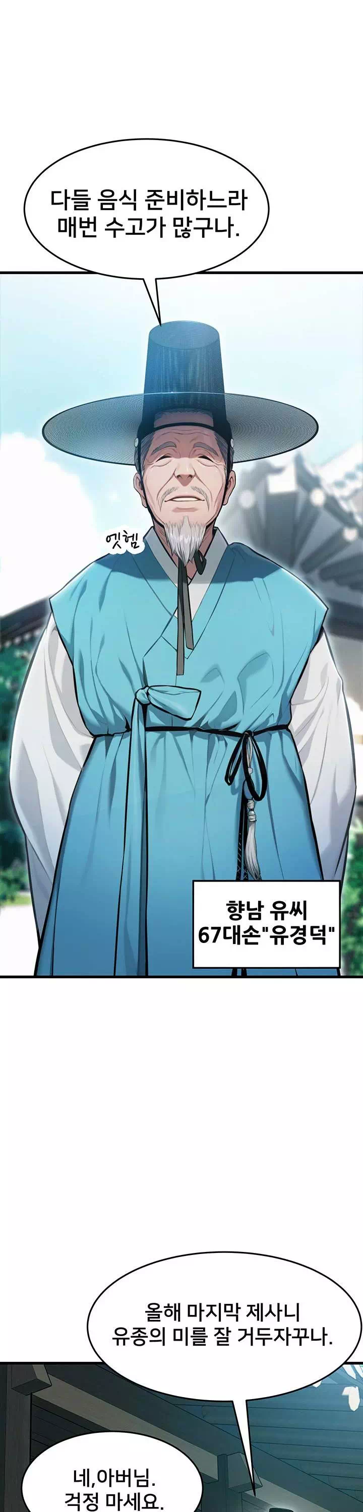 갓블레쓰유 프롤로그 - 웹툰 이미지 13