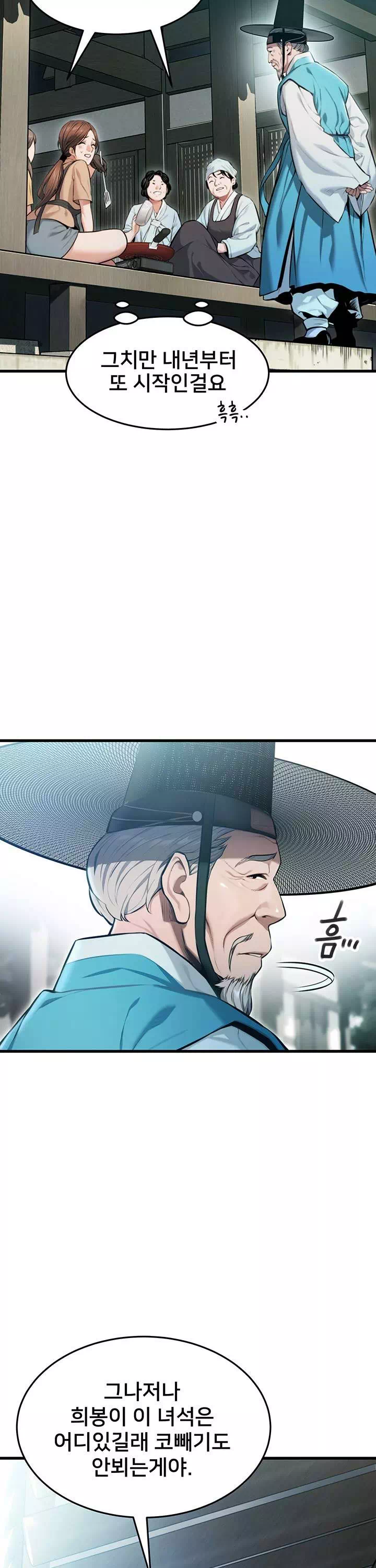 갓블레쓰유 프롤로그 - 웹툰 이미지 14