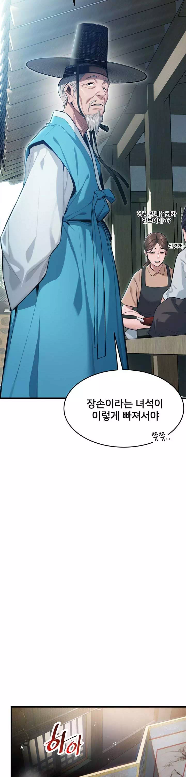 갓블레쓰유 프롤로그 - 웹툰 이미지 15