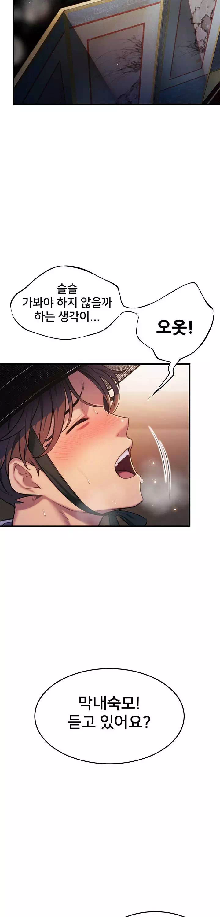 갓블레쓰유 프롤로그 - 웹툰 이미지 16