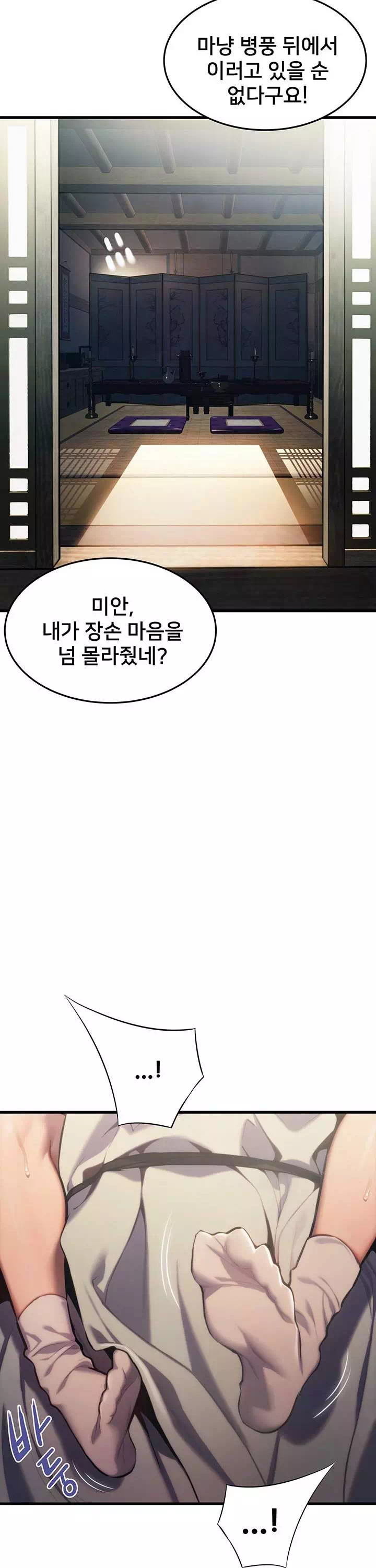 갓블레쓰유 프롤로그 - 웹툰 이미지 17