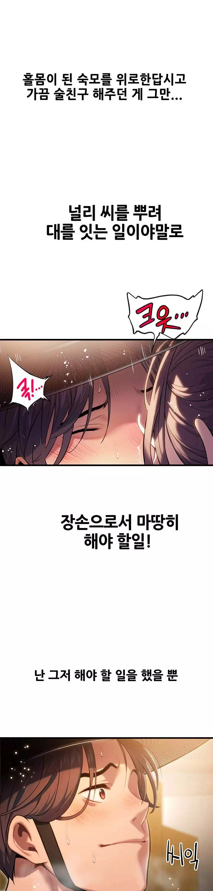 갓블레쓰유 프롤로그 - 웹툰 이미지 19