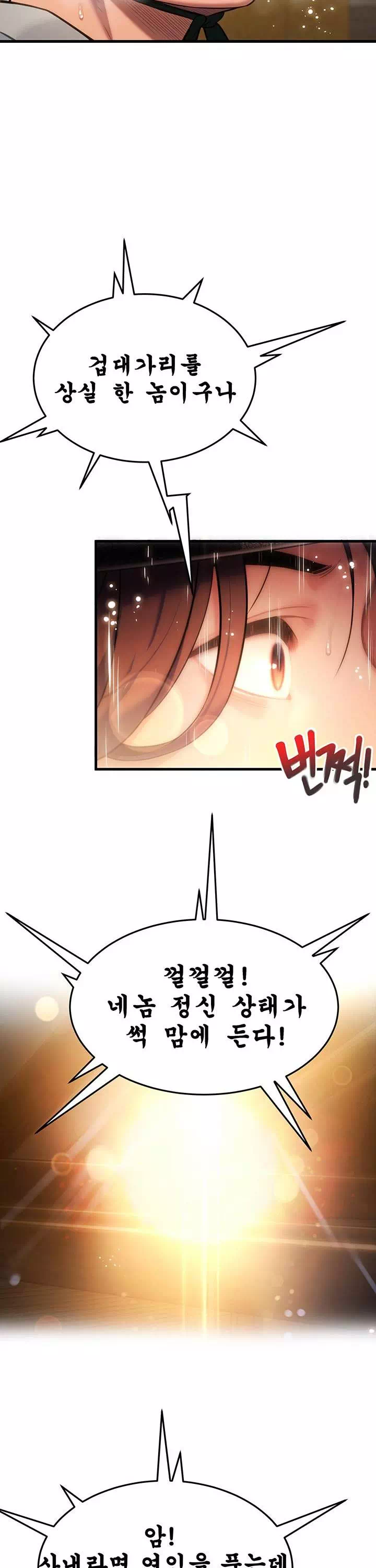 갓블레쓰유 프롤로그 - 웹툰 이미지 20