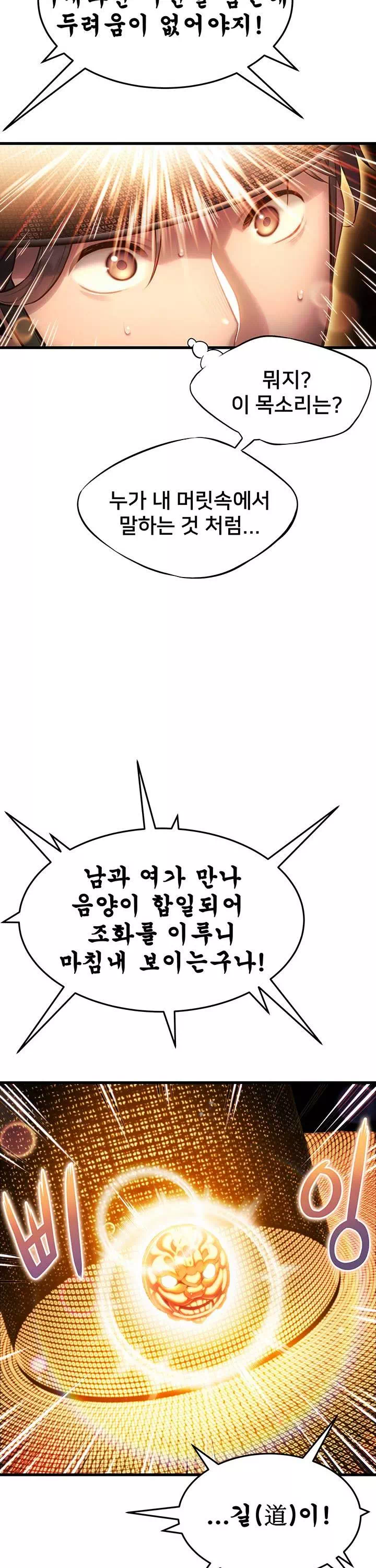 갓블레쓰유 프롤로그 - 웹툰 이미지 21