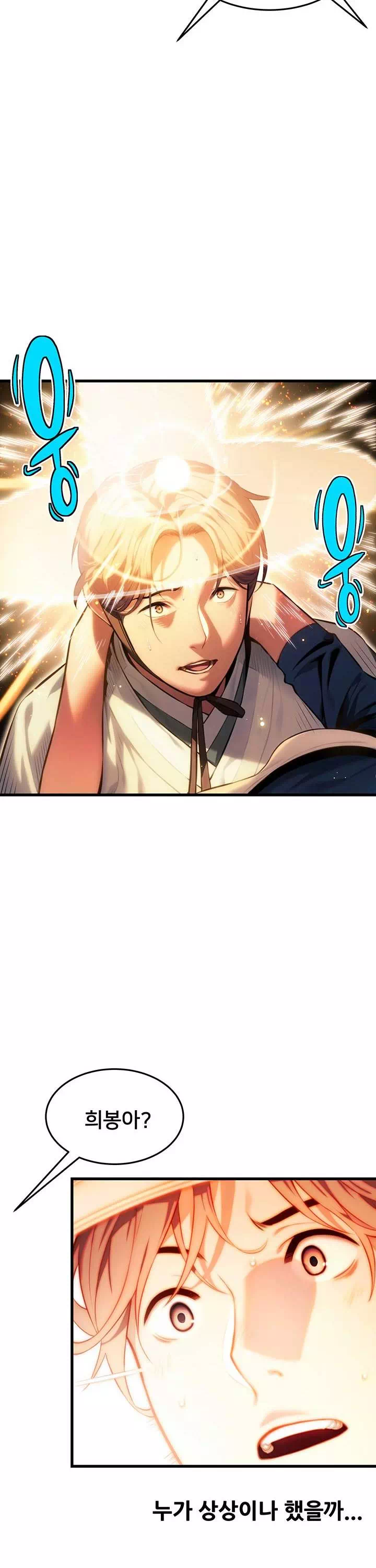 갓블레쓰유 프롤로그 - 웹툰 이미지 22