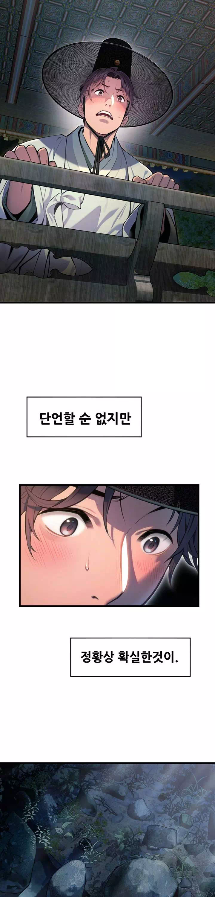 갓블레쓰유 프롤로그 - 웹툰 이미지 3