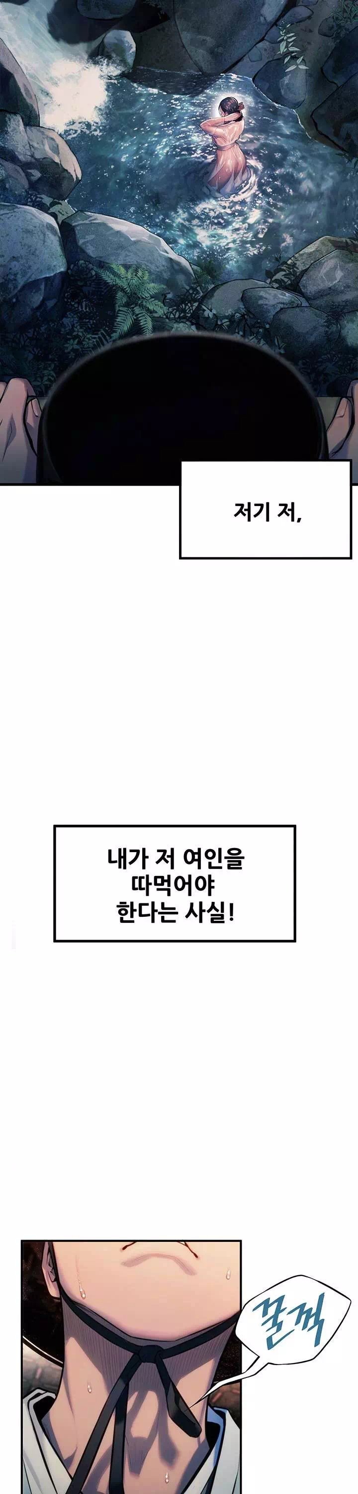 갓블레쓰유 프롤로그 - 웹툰 이미지 4
