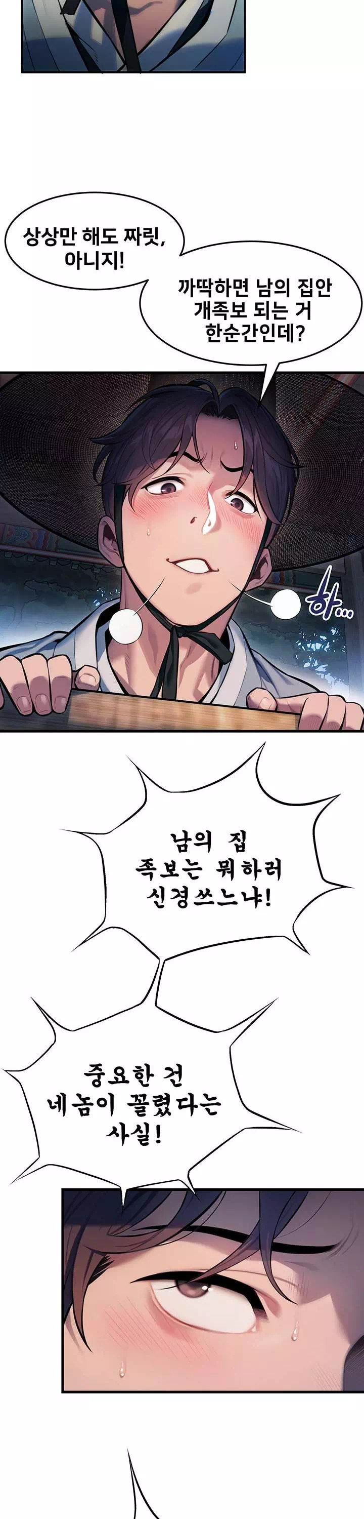 갓블레쓰유 프롤로그 - 웹툰 이미지 5