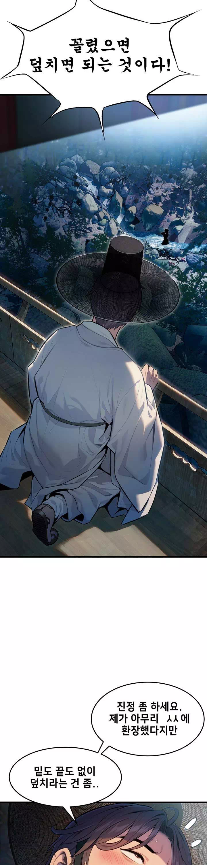 갓블레쓰유 프롤로그 - 웹툰 이미지 6