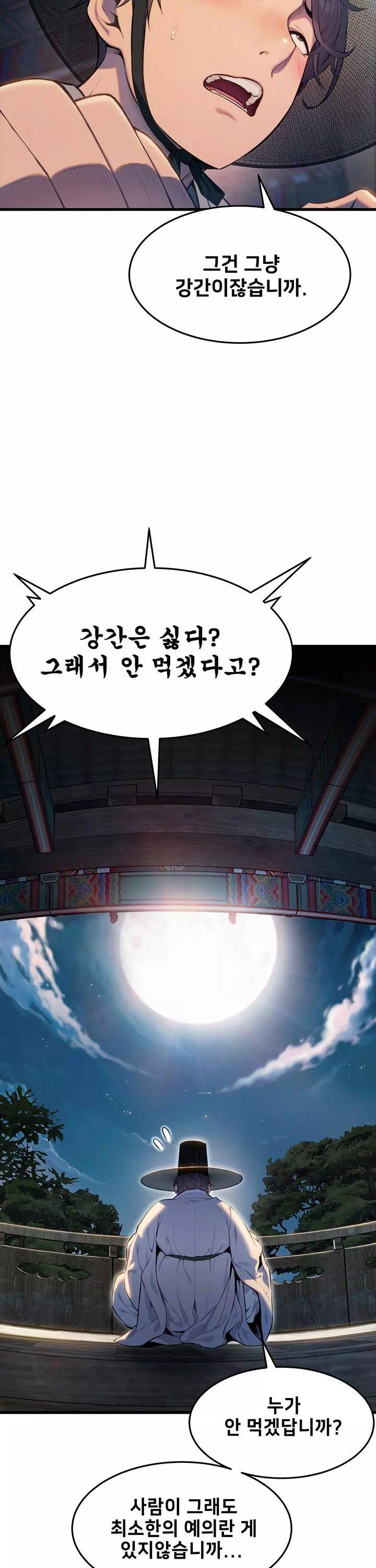 갓블레쓰유 프롤로그 - 웹툰 이미지 7