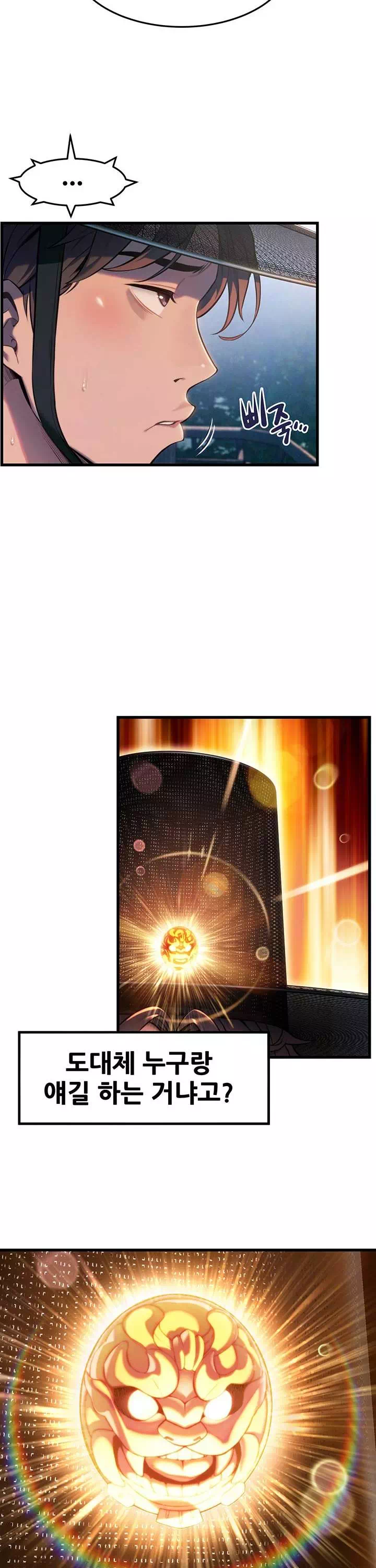 갓블레쓰유 프롤로그 - 웹툰 이미지 8