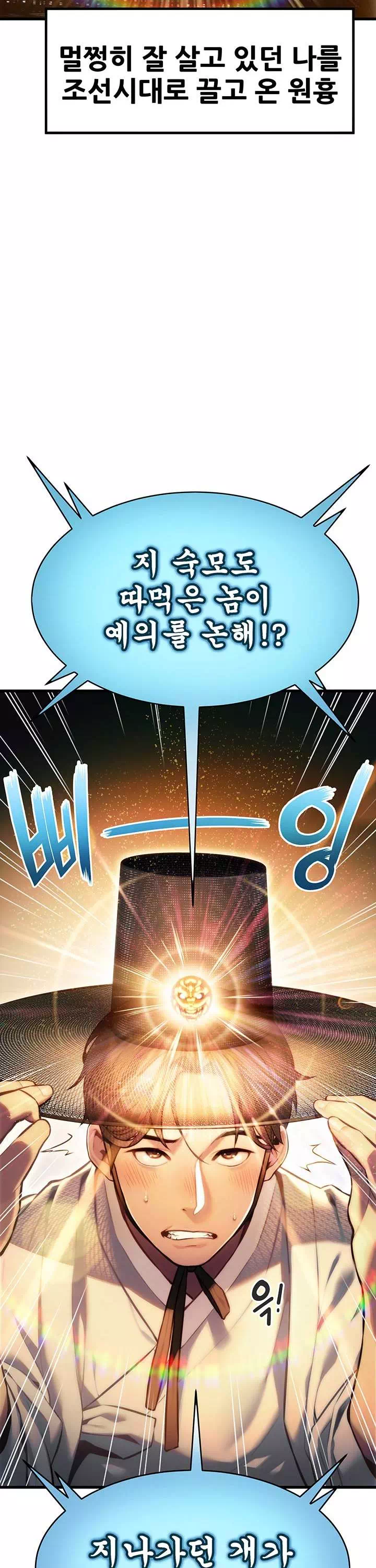 갓블레쓰유 프롤로그 - 웹툰 이미지 9