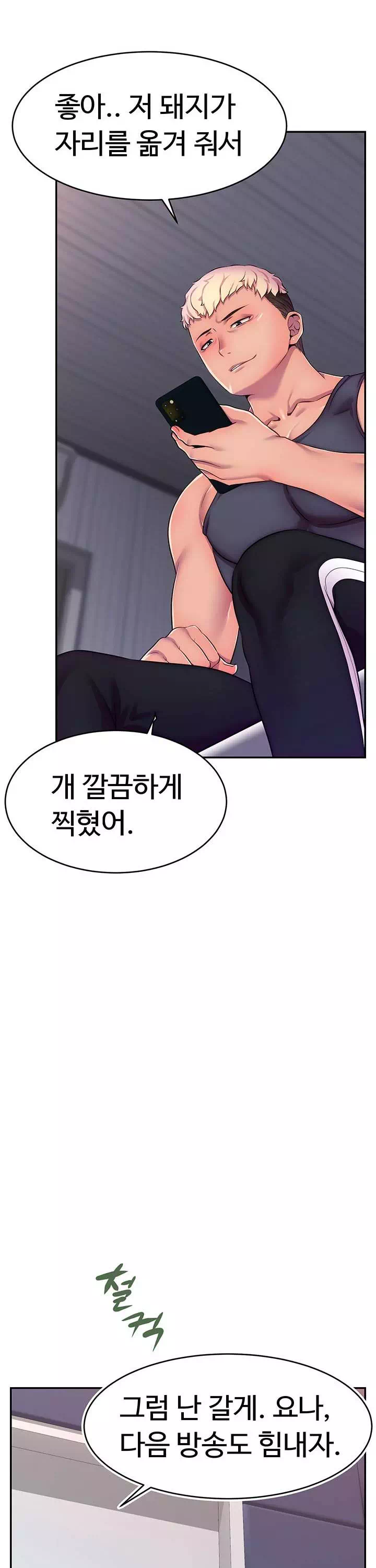 해킹해서 BJ들과 친해지기! 프롤로그 - 웹툰 이미지 14