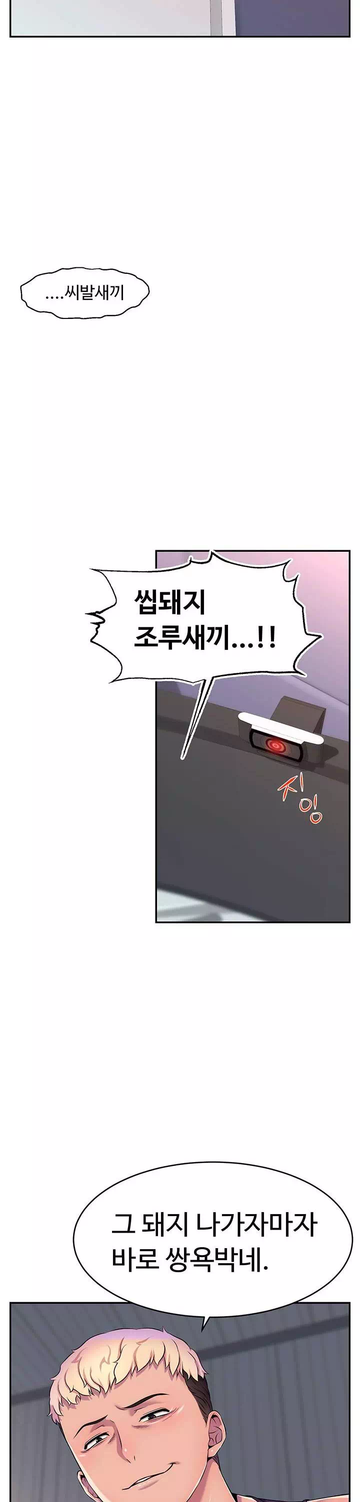 해킹해서 BJ들과 친해지기! 프롤로그 - 웹툰 이미지 15