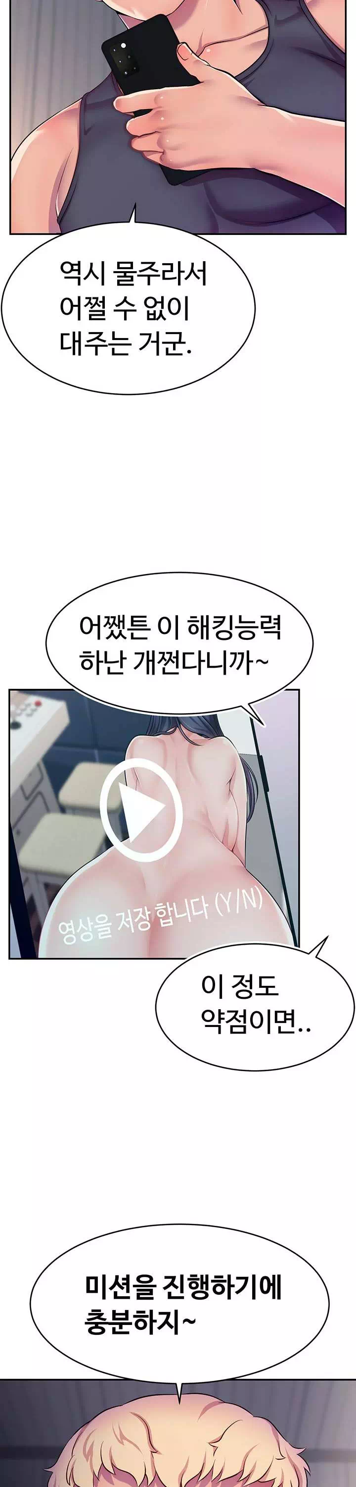 해킹해서 BJ들과 친해지기! 프롤로그 - 웹툰 이미지 16