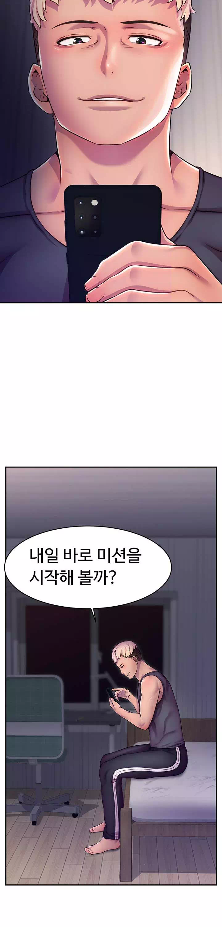 해킹해서 BJ들과 친해지기! 프롤로그 - 웹툰 이미지 17