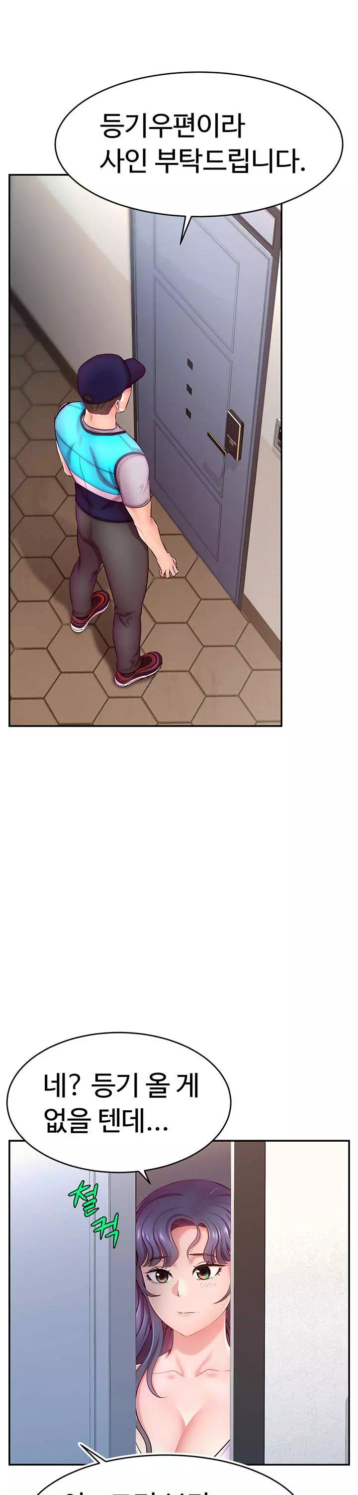 해킹해서 BJ들과 친해지기! 프롤로그 - 웹툰 이미지 19