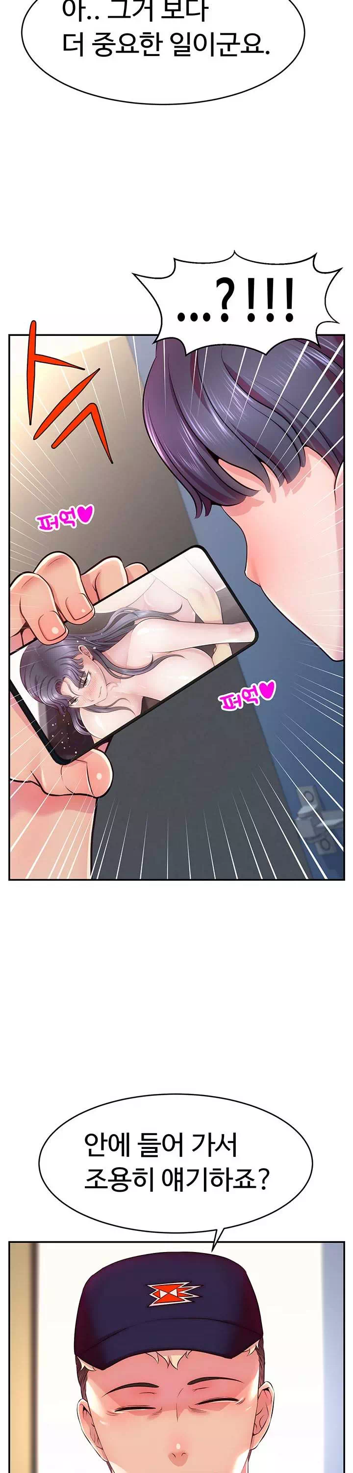 해킹해서 BJ들과 친해지기! 프롤로그 - 웹툰 이미지 20