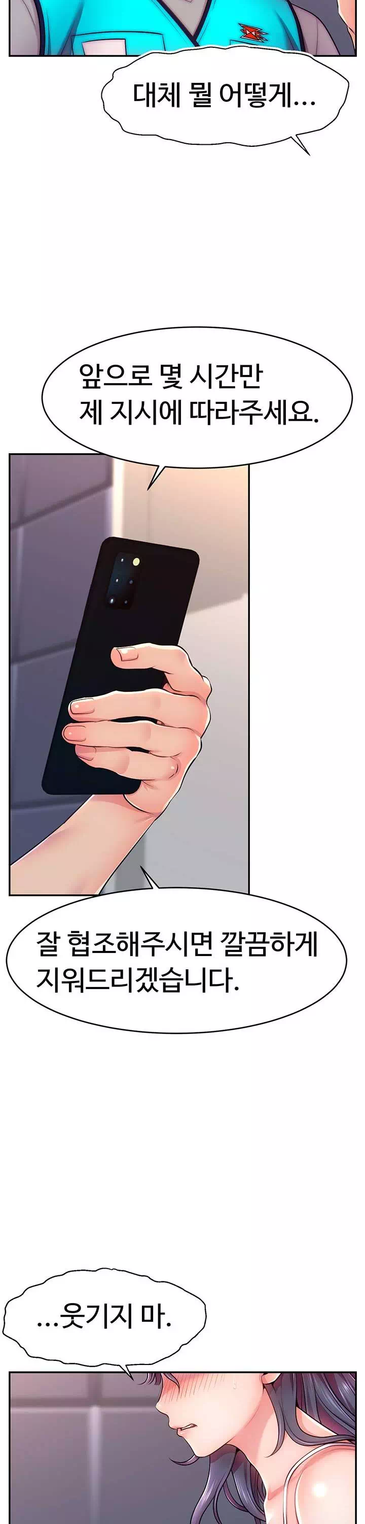 해킹해서 BJ들과 친해지기! 프롤로그 - 웹툰 이미지 23