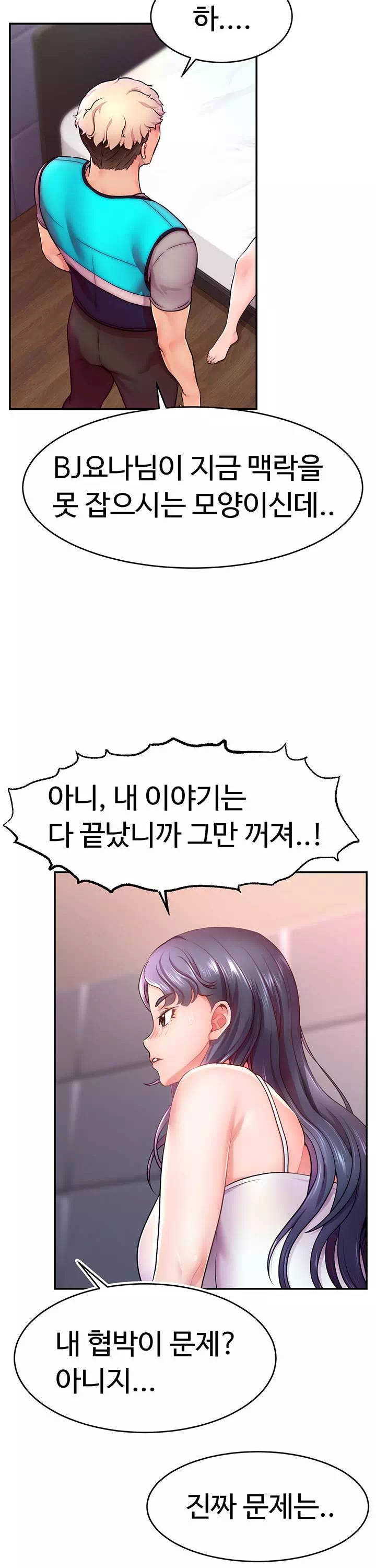 해킹해서 BJ들과 친해지기! 프롤로그 - 웹툰 이미지 25
