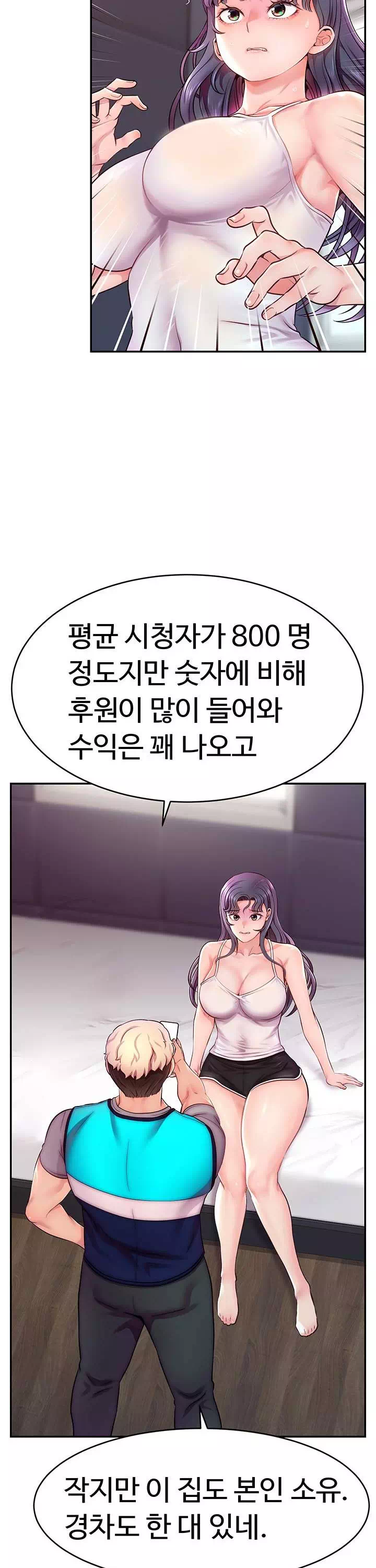 해킹해서 BJ들과 친해지기! 프롤로그 - 웹툰 이미지 27