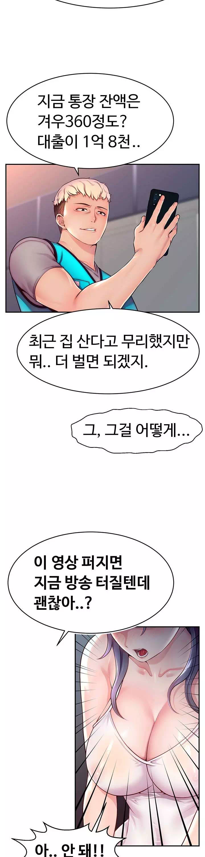 해킹해서 BJ들과 친해지기! 프롤로그 - 웹툰 이미지 28