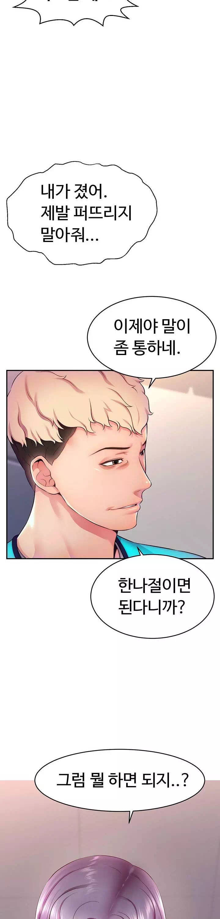 해킹해서 BJ들과 친해지기! 프롤로그 - 웹툰 이미지 29