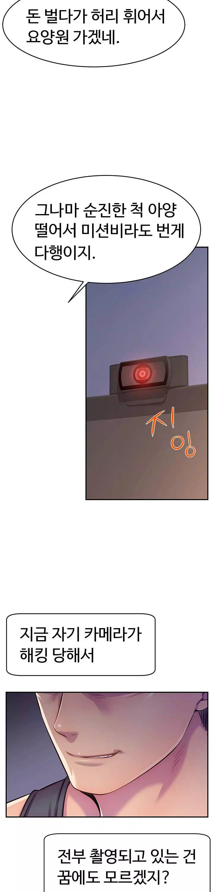 해킹해서 BJ들과 친해지기! 프롤로그 - 웹툰 이미지 3