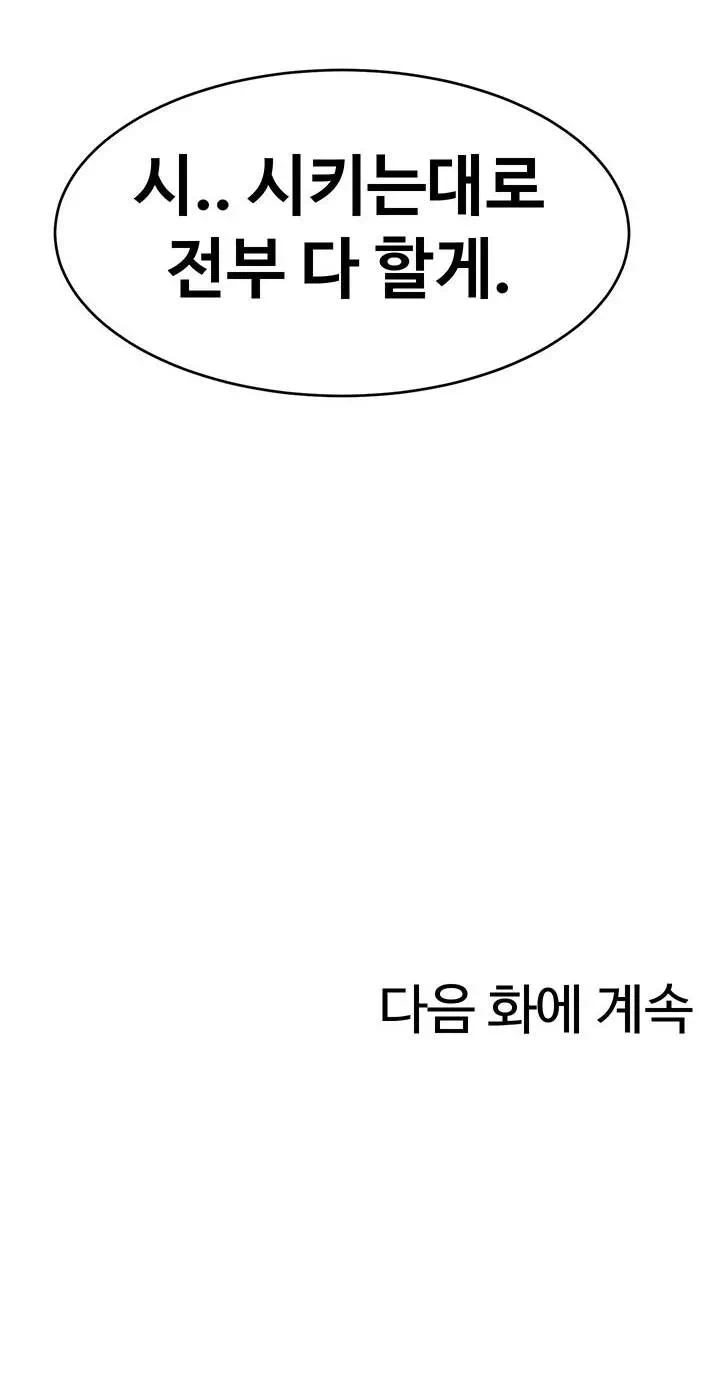 해킹해서 BJ들과 친해지기! 프롤로그 - 웹툰 이미지 31